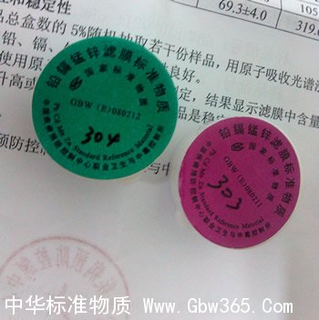 GBW(E)080211~12濾膜中鉛、鎘