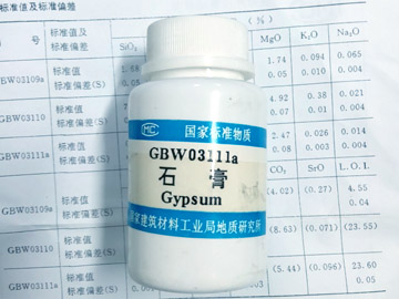 GBW03111a石膏成分分析標準