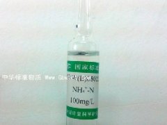 GBW(E)080220-水中氨氮成分分析標準物質
