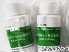 GBW10010a-生物成分分析標準物質-大米